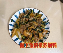 #本周热榜#超下饭的紫苏焖鸭的做法