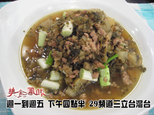 阿基師家常菜-福菜炒肉末