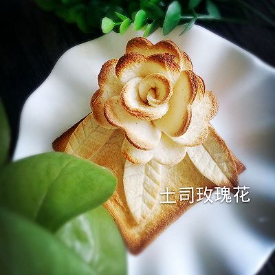 土司玫瑰花