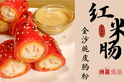 广东茶楼必点的脆皮红米肠，堪称肠粉界的天花板！