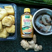 鸡汁油豆腐虾汤#太太乐鲜鸡汁蒸鸡原汤#的做法图解1