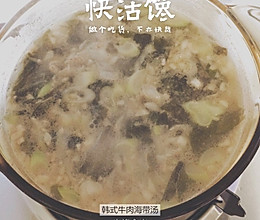 韩式牛肉海带汤的做法