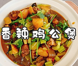 #李锦记X豆果 夏日轻食美味榜#香辣鸡公煲的做法