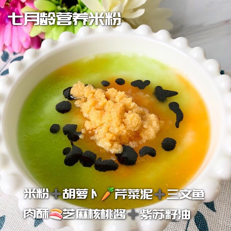 宝宝辅食食谱   胡萝卜芹菜泥米粉的做法