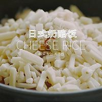 女王私厨 | 日式奶酪饭可以无限拉丝的做法图解8