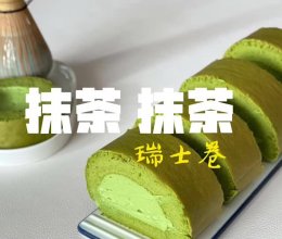 纯抹茶瑞士卷的做法