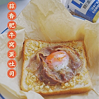 蒜香肥牛窝蛋吐司的做法图解3