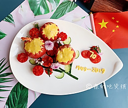 我为祖国献花  芝士鲜虾西红柿盏#秋天怎么吃#的做法