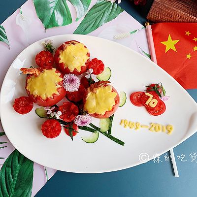 我为祖国献花  芝士鲜虾西红柿盏