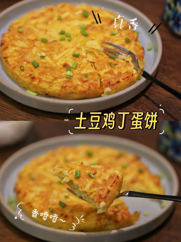 焦香软糯的炸锅版土豆鸡丁蛋饼