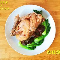 肉桂烤鸡的做法图解9