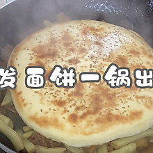 #安佳万圣烘焙奇妙夜#发面饼一锅出