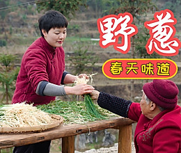 折耳根野葱炒腊肠，三种浓烈味道食材撞在一起，这味道有点上头的做法