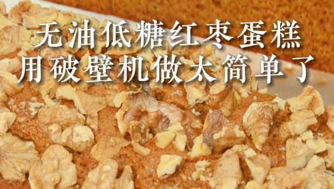蛋糕｜夏日色枣泥核桃切片蛋糕