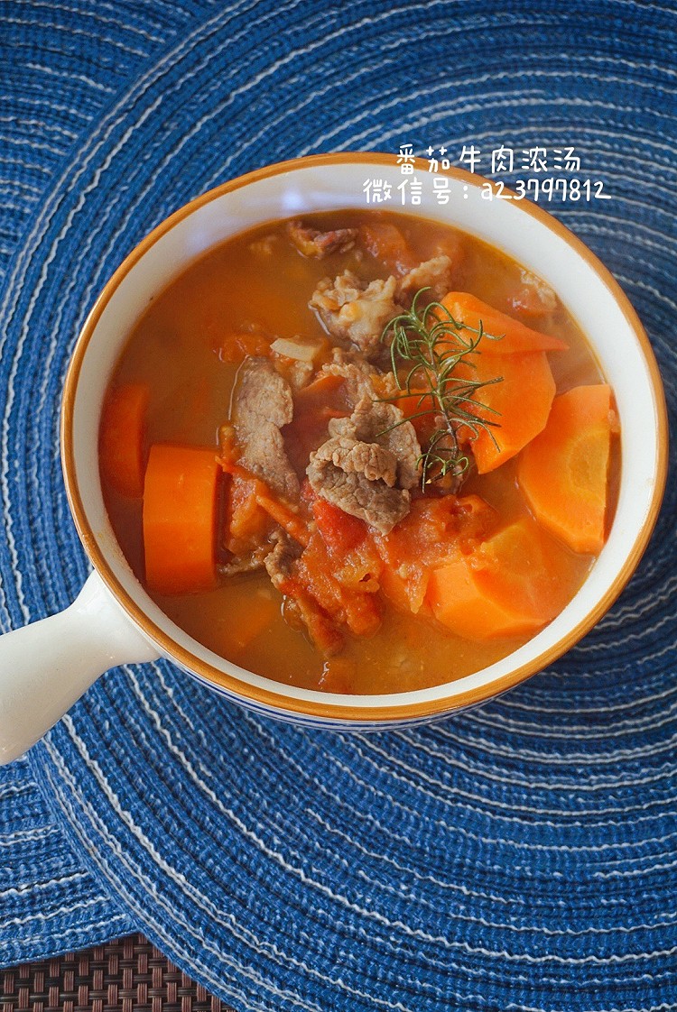 年味菜—番茄牛肉浓汤的做法