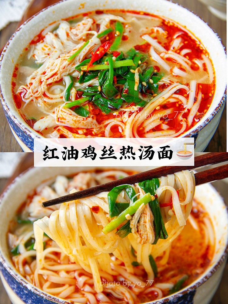 红油鸡丝热汤面的做法