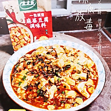 #太太乐鲜鸡汁玩转健康快手菜#麻婆豆腐简单版