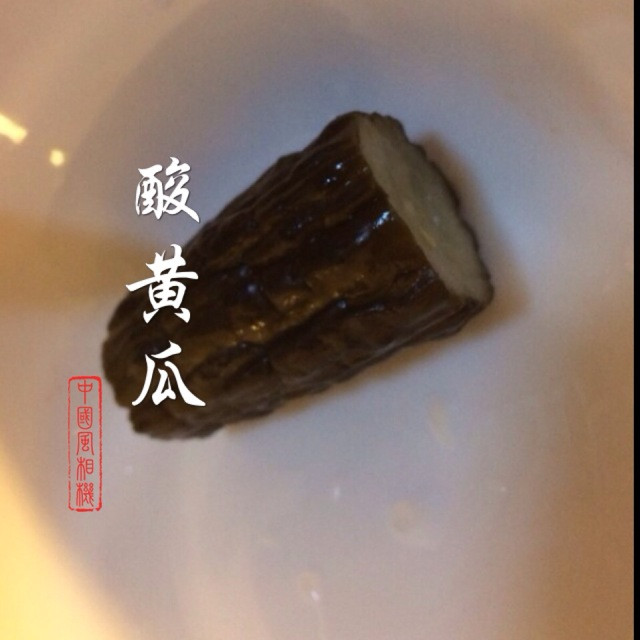 酸黄瓜的做法