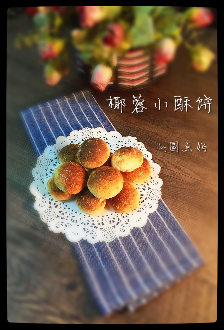 椰蓉小酥饼#haollee烘焙课堂##的做法图解11