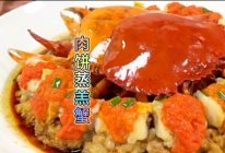 肉饼蒸海羔蟹的做法