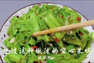 炒菜空心菜