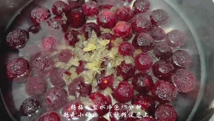 冰爽杨梅