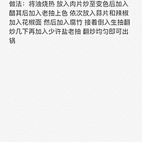 腐竹炒肉的做法图解1