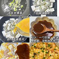 #晒出你的中秋团圆饭#虾仁豆腐抱蛋的做法图解1