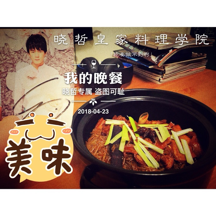 猪肉炖粉条的做法