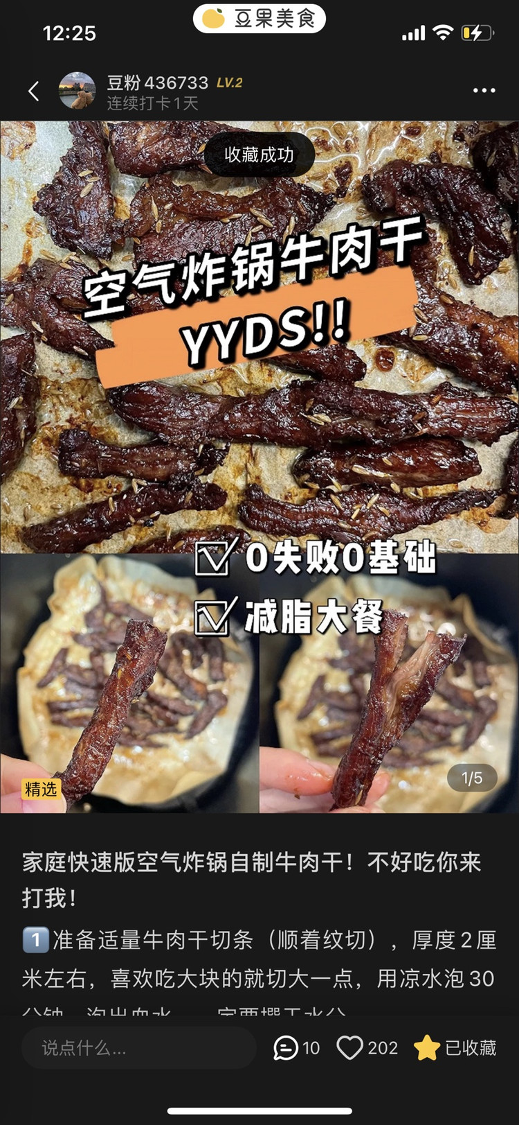 空气炸锅家庭版牛肉干的做法