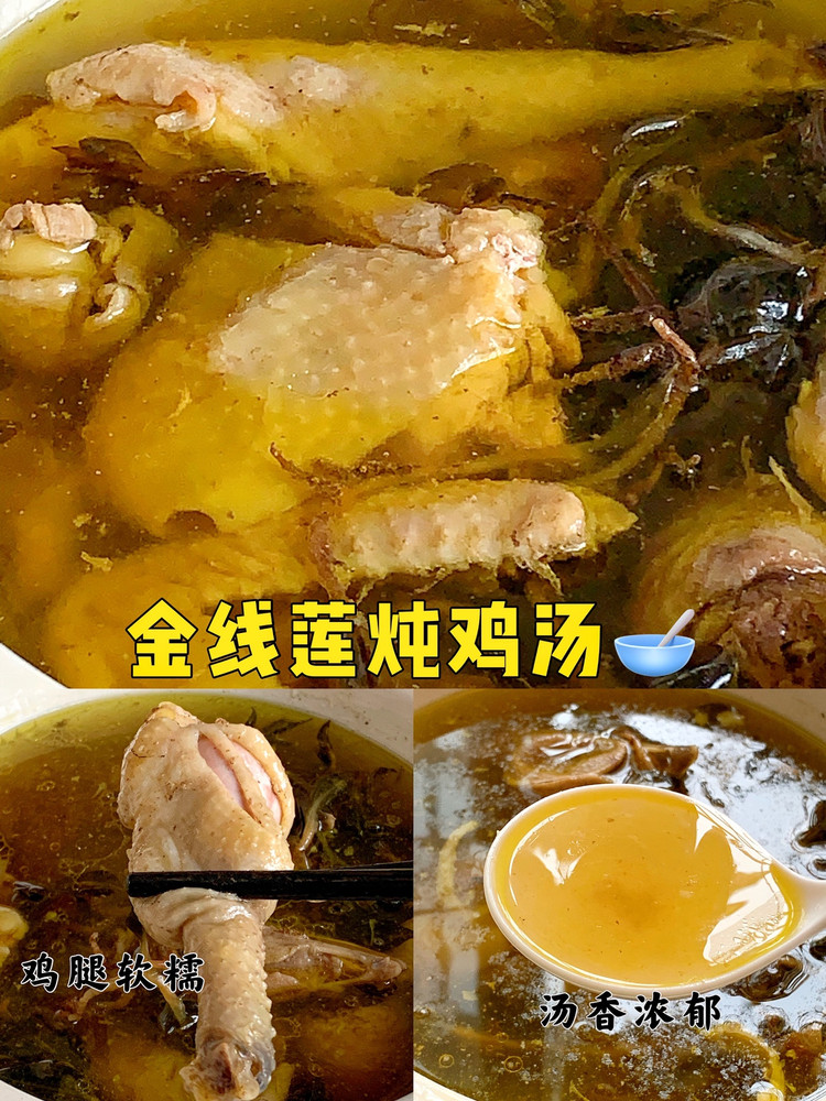 金线莲炖鸡汤的做法