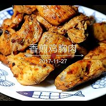 减脂菜:香煎鸡胸肉【神秘调味料】