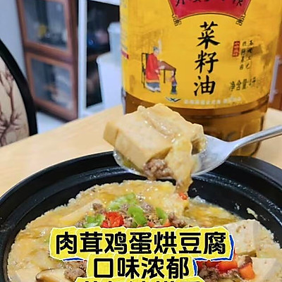 肉茸鸡蛋烘豆腐