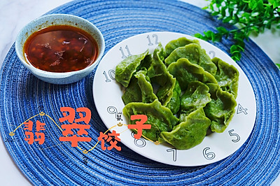 高颜值且欲罢不能的翡翠水饺。