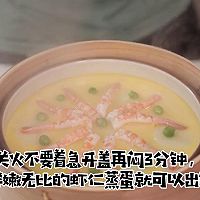 加拿大北极虾蒸蛋羹的做法图解7