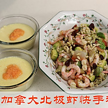 两吃加拿大北极虾：虾肉虾籽都好吃