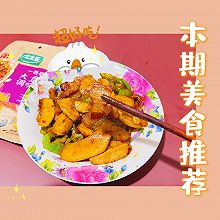 #给年味整点鲜的#广式腊肉配杏鲍菇，一口就难忘的美味