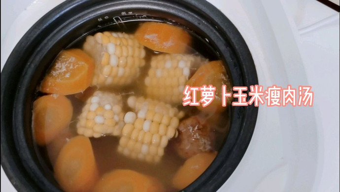 广式消暑老火汤胡萝卜玉米瘦肉汤（电饭煲版）