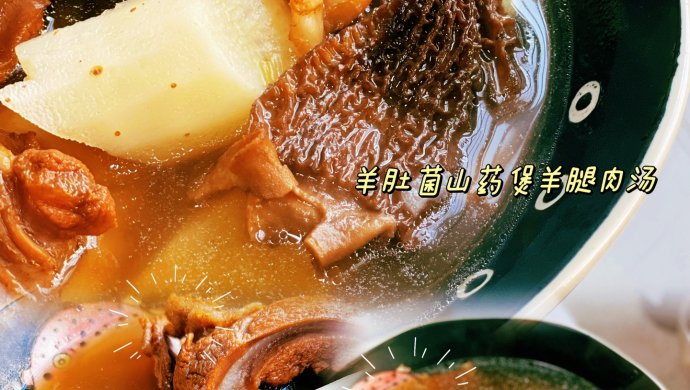 山药羊肚菌炖排骨汤