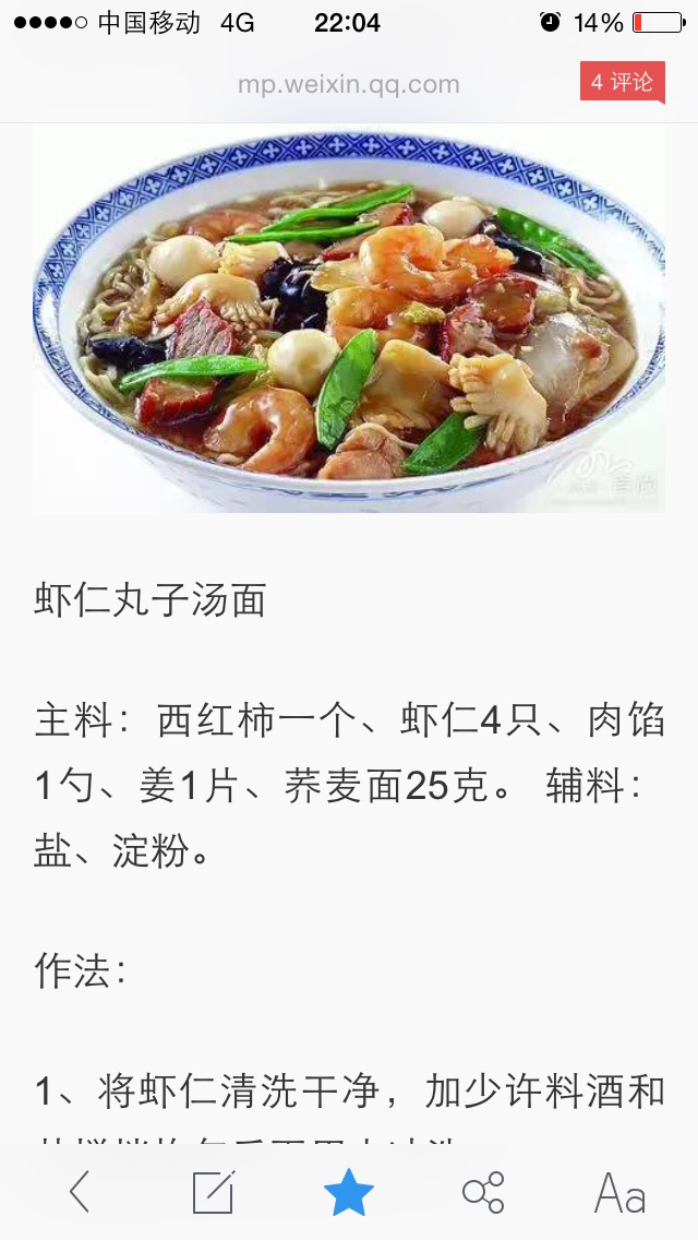 面食的做法图解1