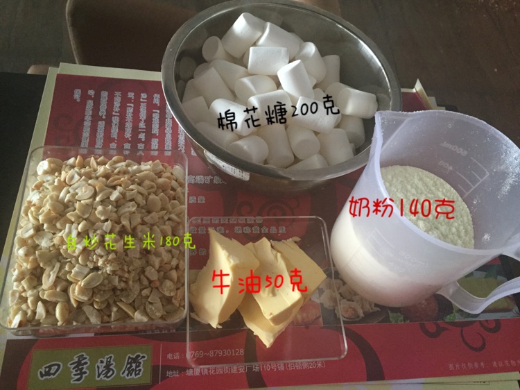 手工牛轧糖的做法图解1