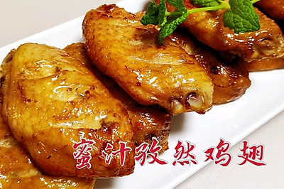 蜜汁孜然鸡翅