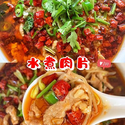 水煮肉片