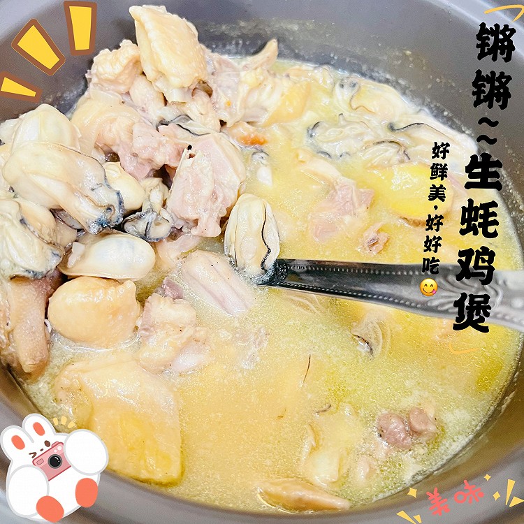 粤式风味 | 生蚝鸡煲的做法