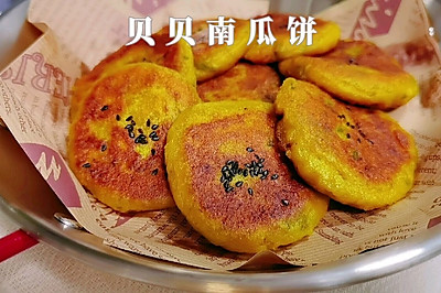 贝贝南瓜饼