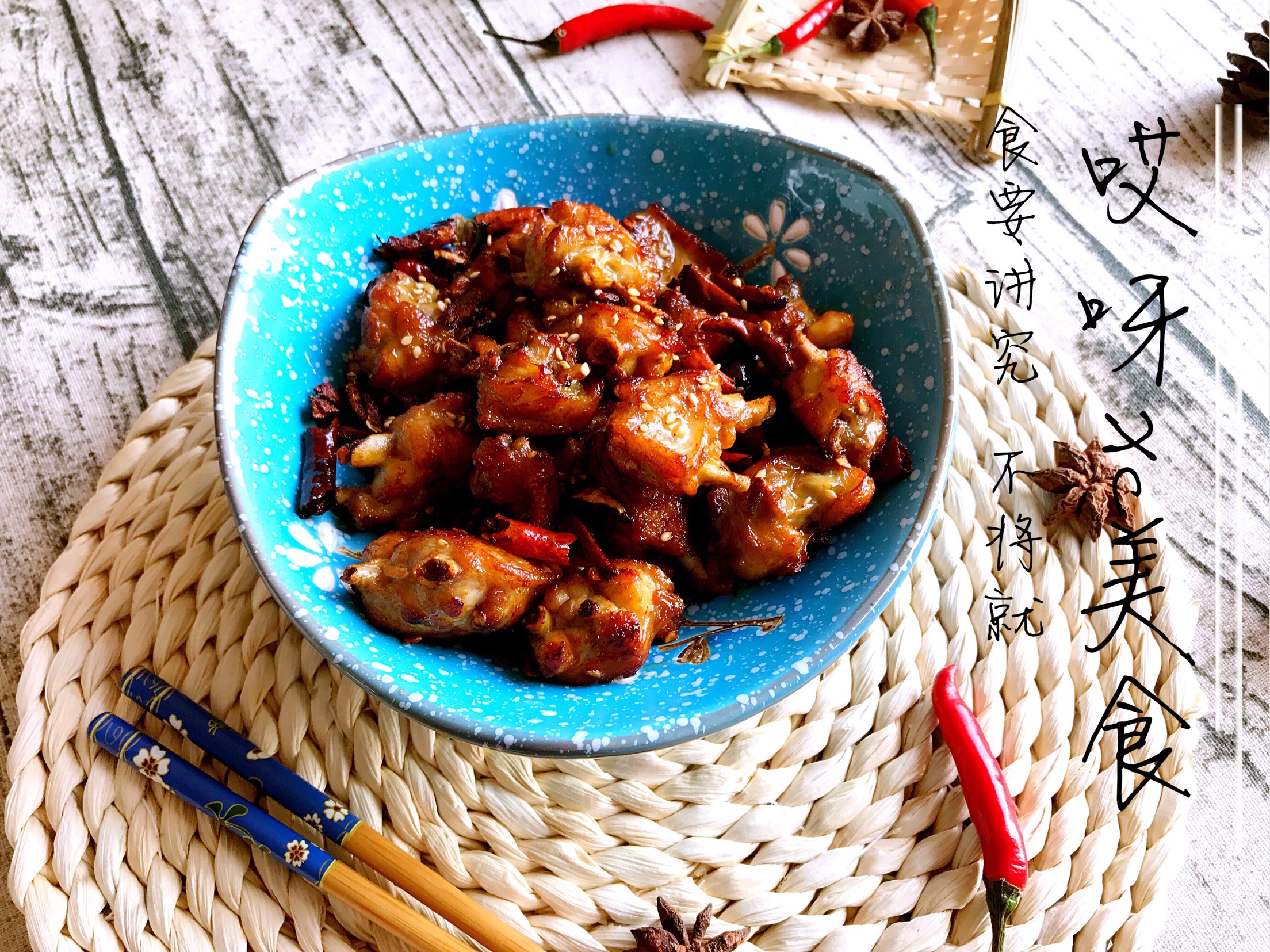 Spicy chicken wings
