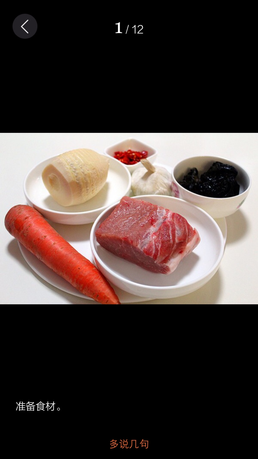 鱼香肉丝的做法图解1