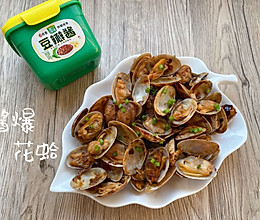 酱爆花蛤的做法