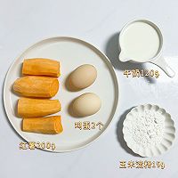 红薯烤蛋奶（无油无糖）❗️奶香软糯/宝宝辅食的做法图解1
