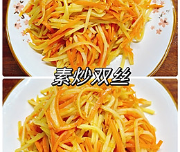 #旅行中的美味#素炒双丝的做法